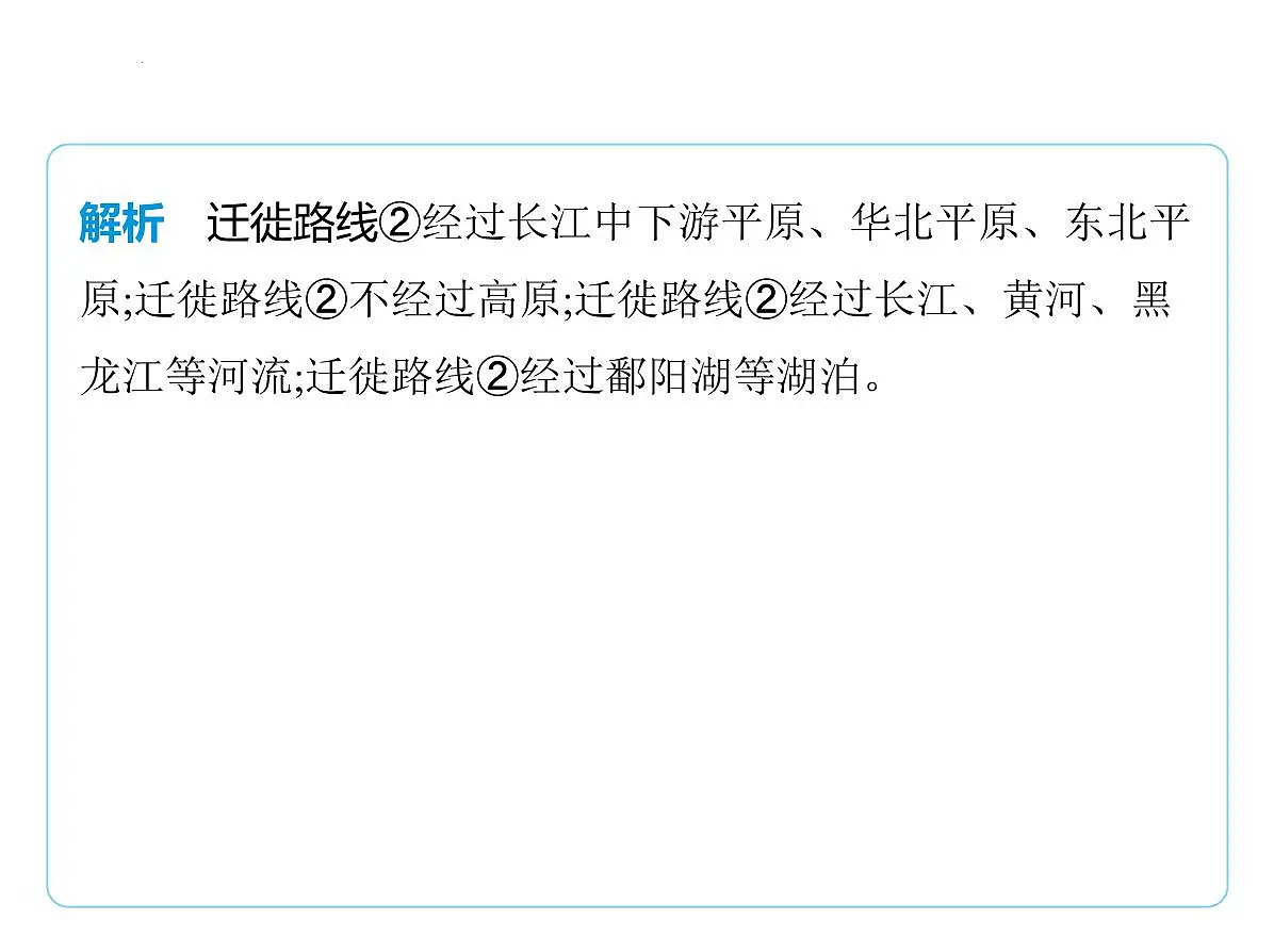 专项突破2　自然地理要素之间的联系课件-2025-2026学年八年级地理上册人教版（2024）第7页