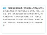 專項(xiàng)突破3　新能源的開發(fā)與利用課件-2025-2026學(xué)年八年級(jí)地理上冊(cè)人教版（2024）