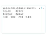 專項(xiàng)突破3　新能源的開發(fā)與利用課件-2025-2026學(xué)年八年級(jí)地理上冊(cè)人教版（2024）