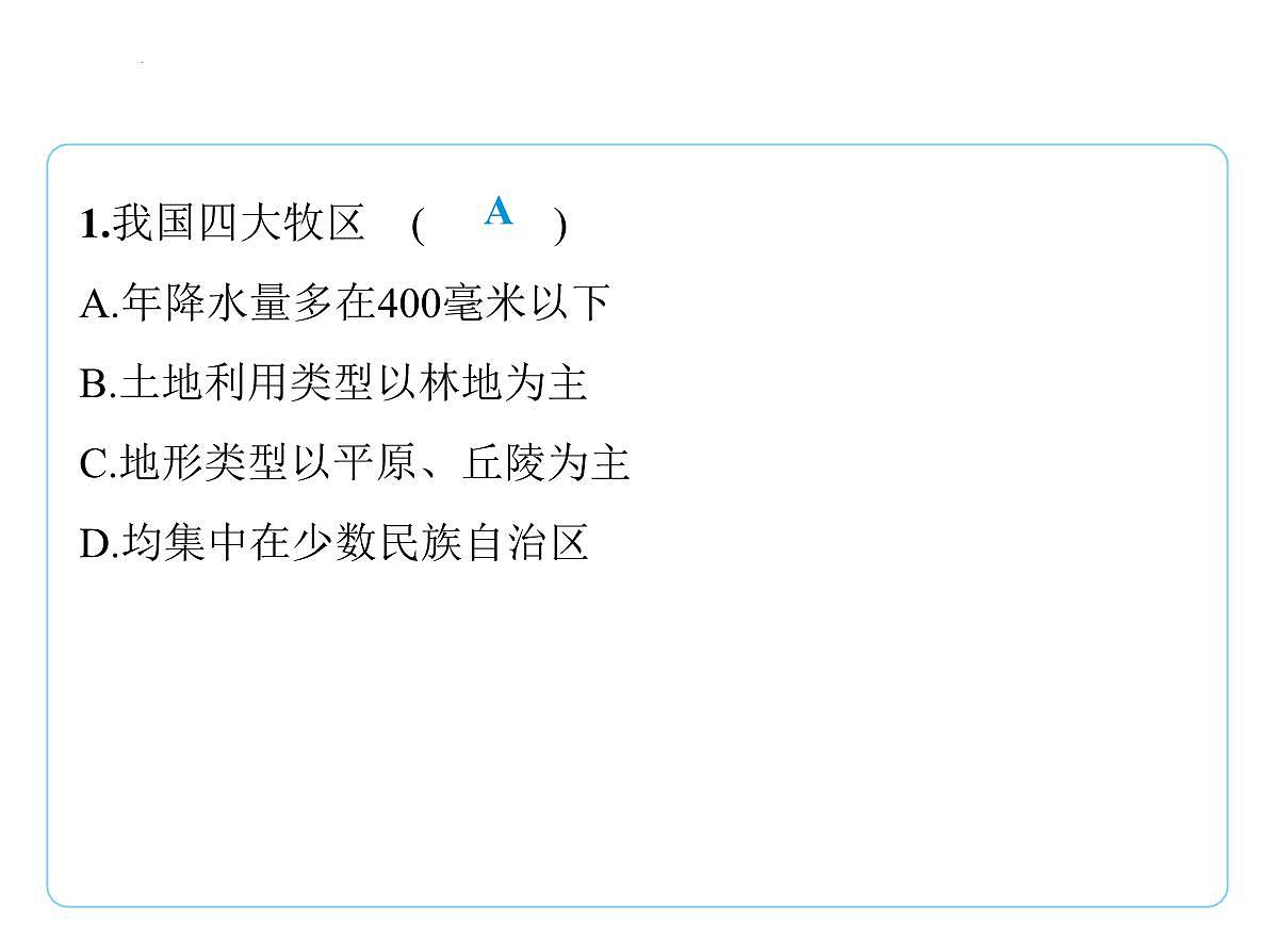 专项突破4　因地制宜发展与人类生产生活课件-2025-2026学年八年级地理上册人教版（2024）第2页