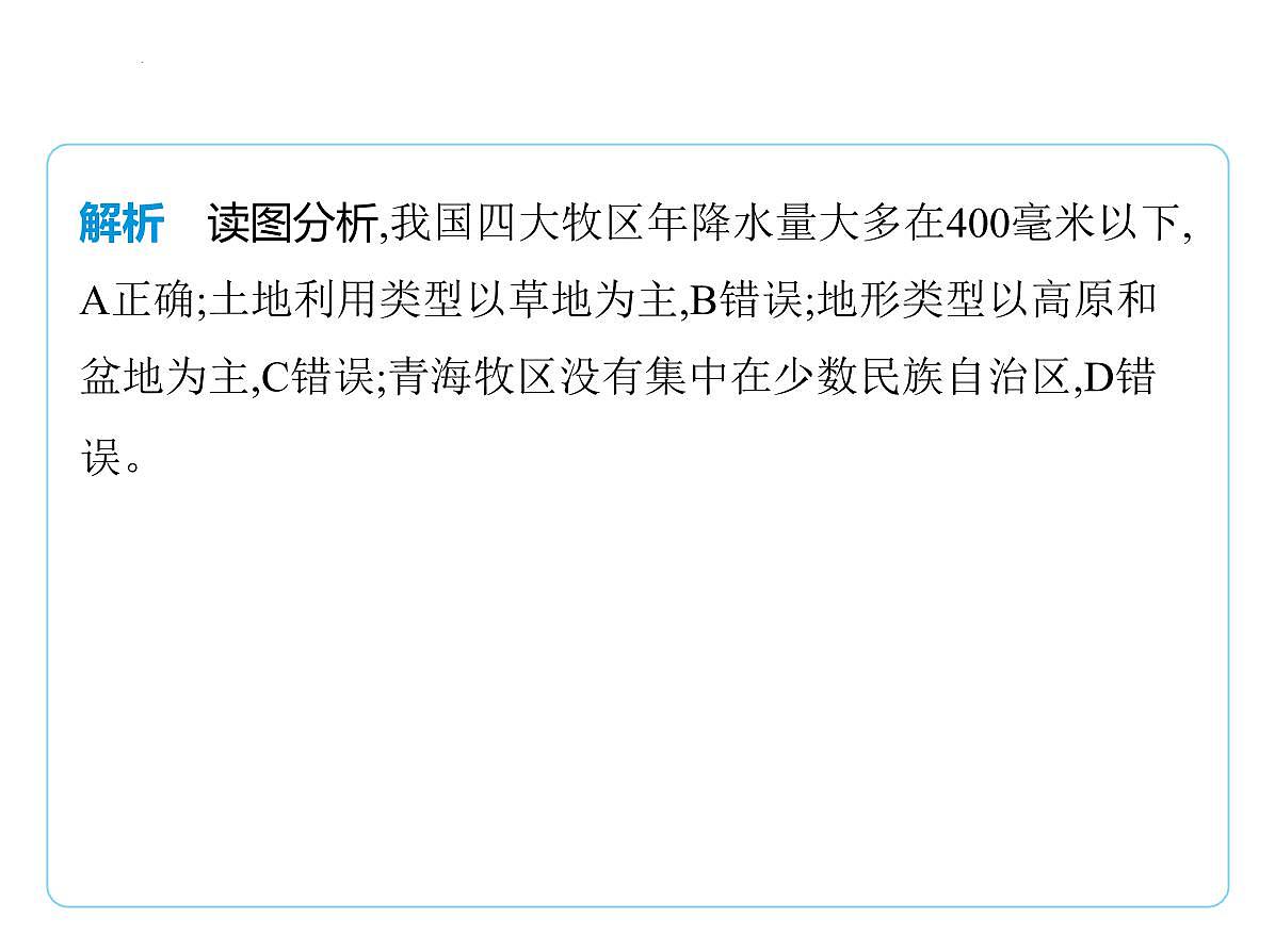 专项突破4　因地制宜发展与人类生产生活课件-2025-2026学年八年级地理上册人教版（2024）第3页