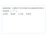 專項(xiàng)突破4　因地制宜發(fā)展與人類生產(chǎn)生活課件-2025-2026學(xué)年八年級(jí)地理上冊(cè)人教版（2024）