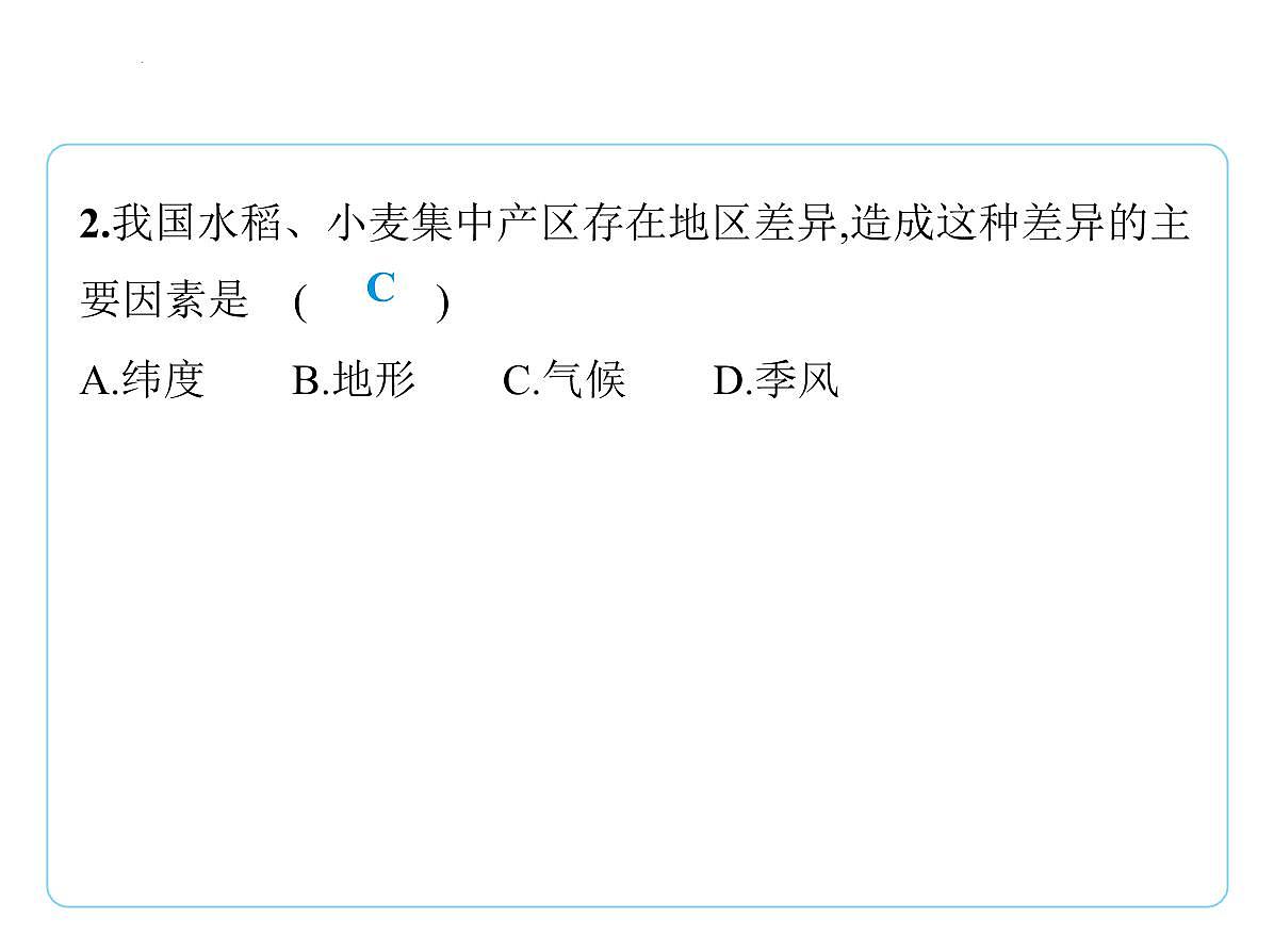 专项突破4　因地制宜发展与人类生产生活课件-2025-2026学年八年级地理上册人教版（2024）第5页
