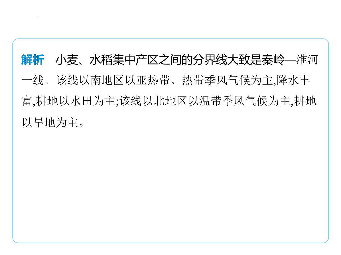 专项突破4　因地制宜发展与人类生产生活课件-2025-2026学年八年级地理上册人教版（2024）第6页
