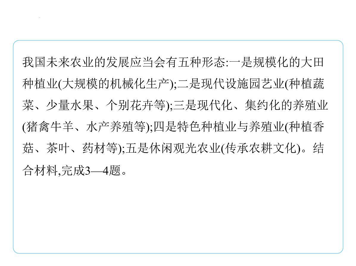 专项突破4　因地制宜发展与人类生产生活课件-2025-2026学年八年级地理上册人教版（2024）第7页