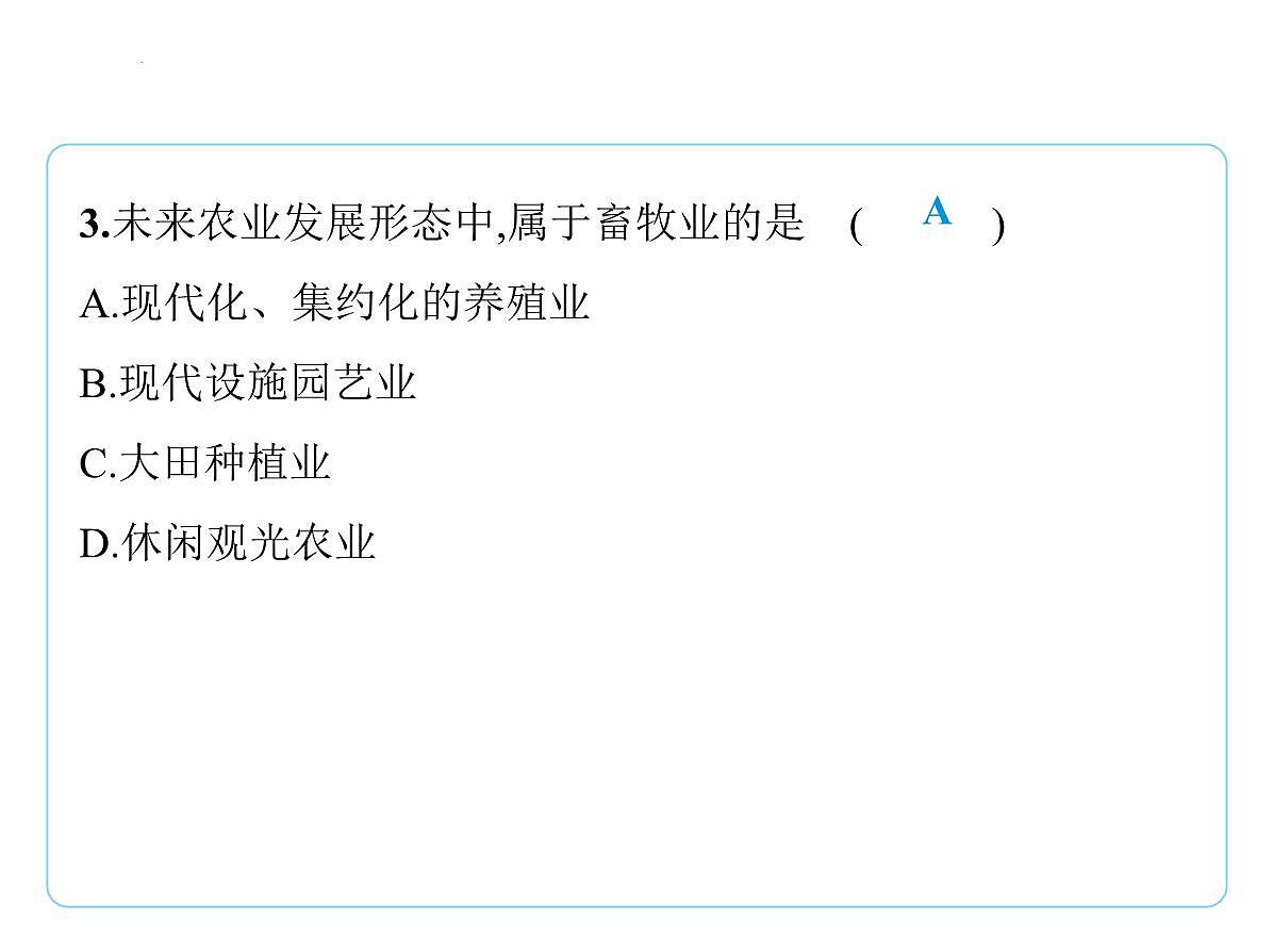 专项突破4　因地制宜发展与人类生产生活课件-2025-2026学年八年级地理上册人教版（2024）第8页