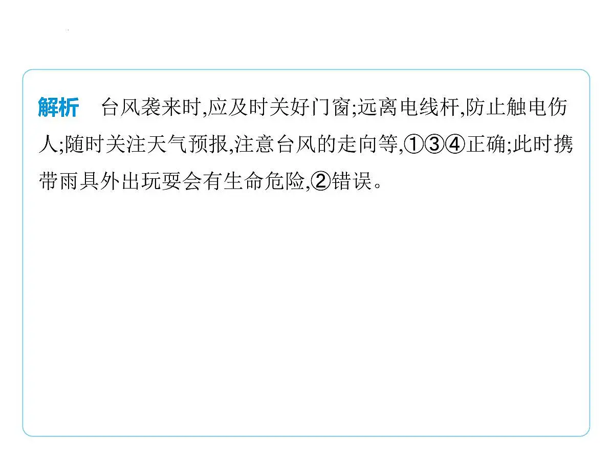 专项突破5　自然灾害与环境保护课件-2025-2026学年八年级地理上册人教版（2024）第5页