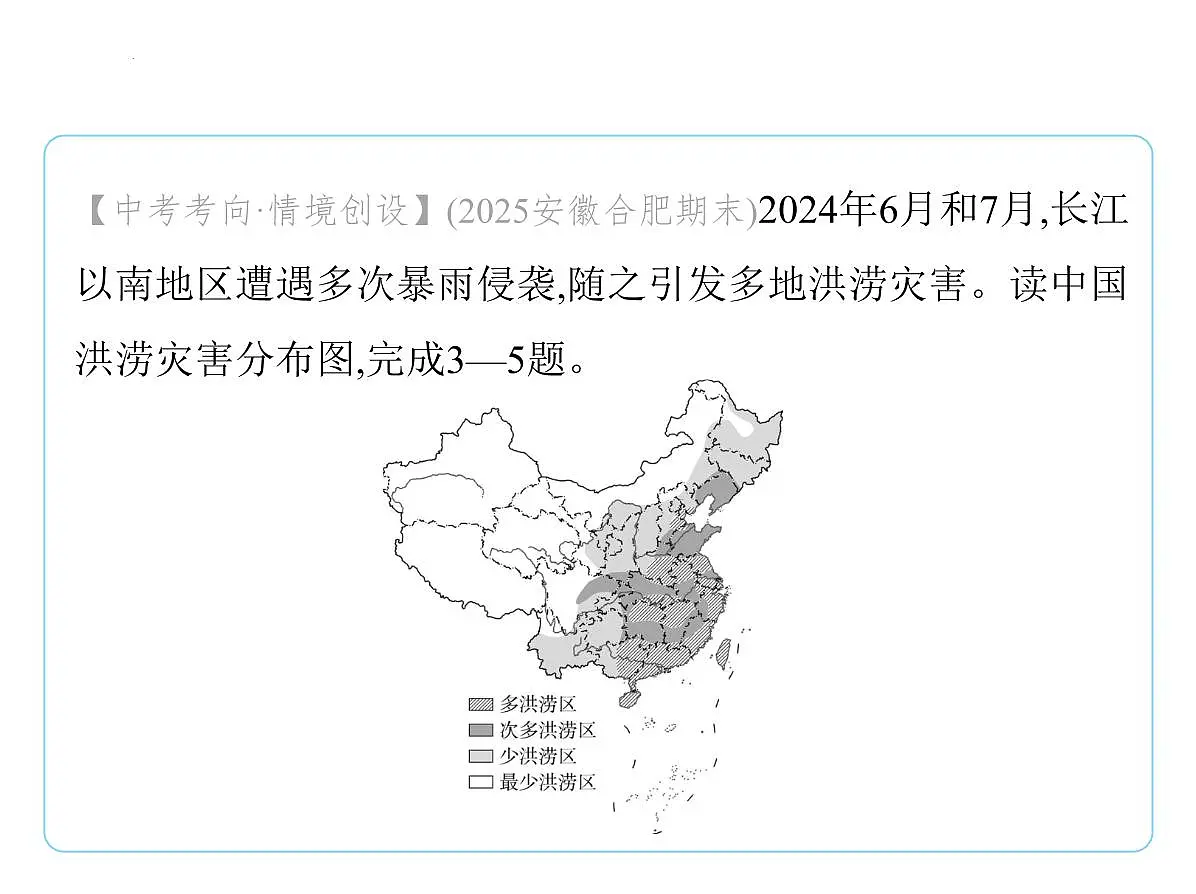 专项突破5　自然灾害与环境保护课件-2025-2026学年八年级地理上册人教版（2024）第6页