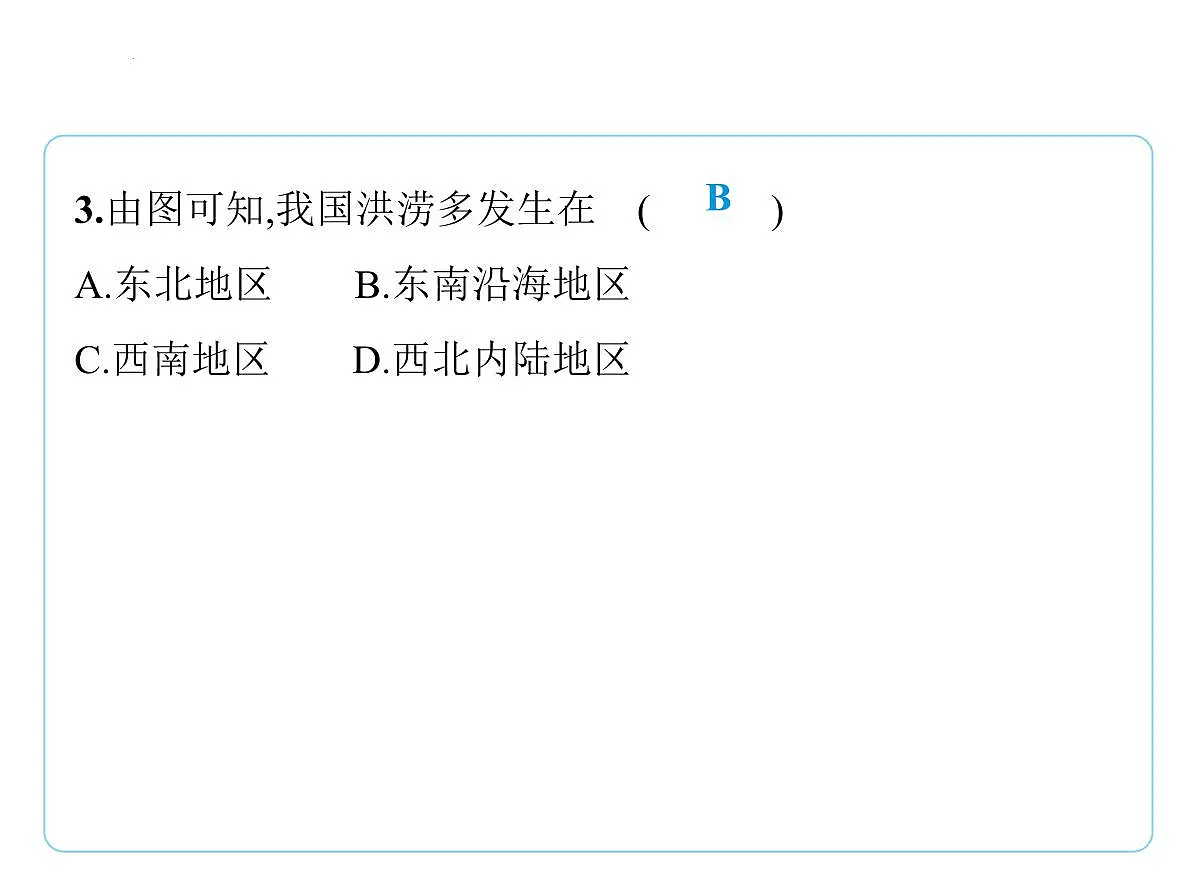 专项突破5　自然灾害与环境保护课件-2025-2026学年八年级地理上册人教版（2024）第7页