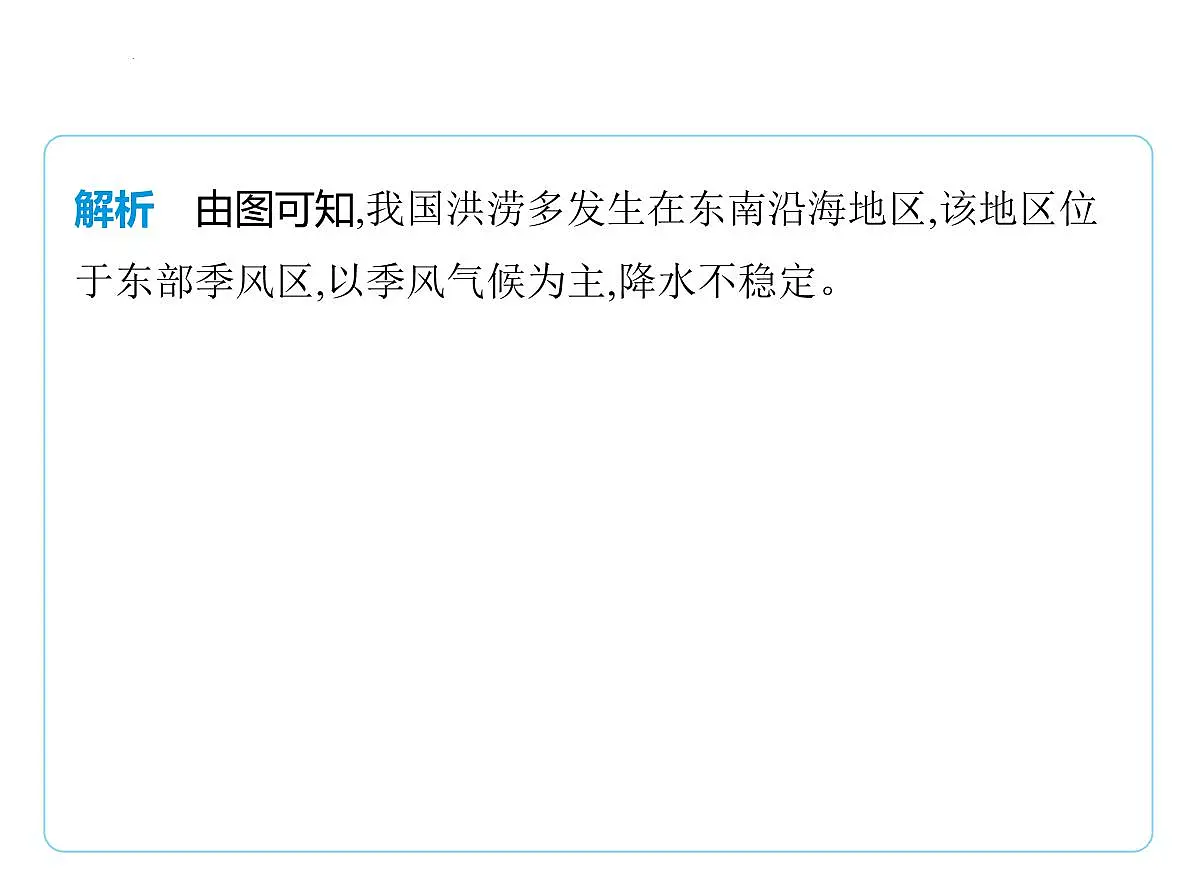 专项突破5　自然灾害与环境保护课件-2025-2026学年八年级地理上册人教版（2024）第8页