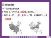 1.3  第1課時(shí)　中國(guó)的氣溫和降水 課件-2025-2026學(xué)年八年級(jí)地理上學(xué)期晉教版（2024）