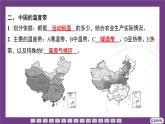 1.3  第1課時(shí)　中國(guó)的氣溫和降水 課件-2025-2026學(xué)年八年級(jí)地理上學(xué)期晉教版（2024）