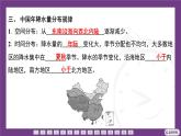 1.3  第1課時(shí)　中國(guó)的氣溫和降水 課件-2025-2026學(xué)年八年級(jí)地理上學(xué)期晉教版（2024）