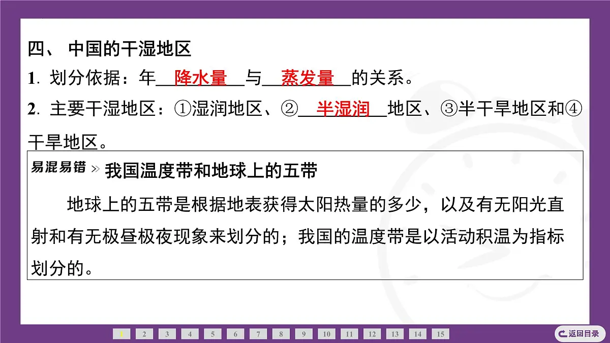 1.3 第1课时　中国的气温和降水 课件-2025-2026学年八年级地理上学期晋教版（2024）第6页