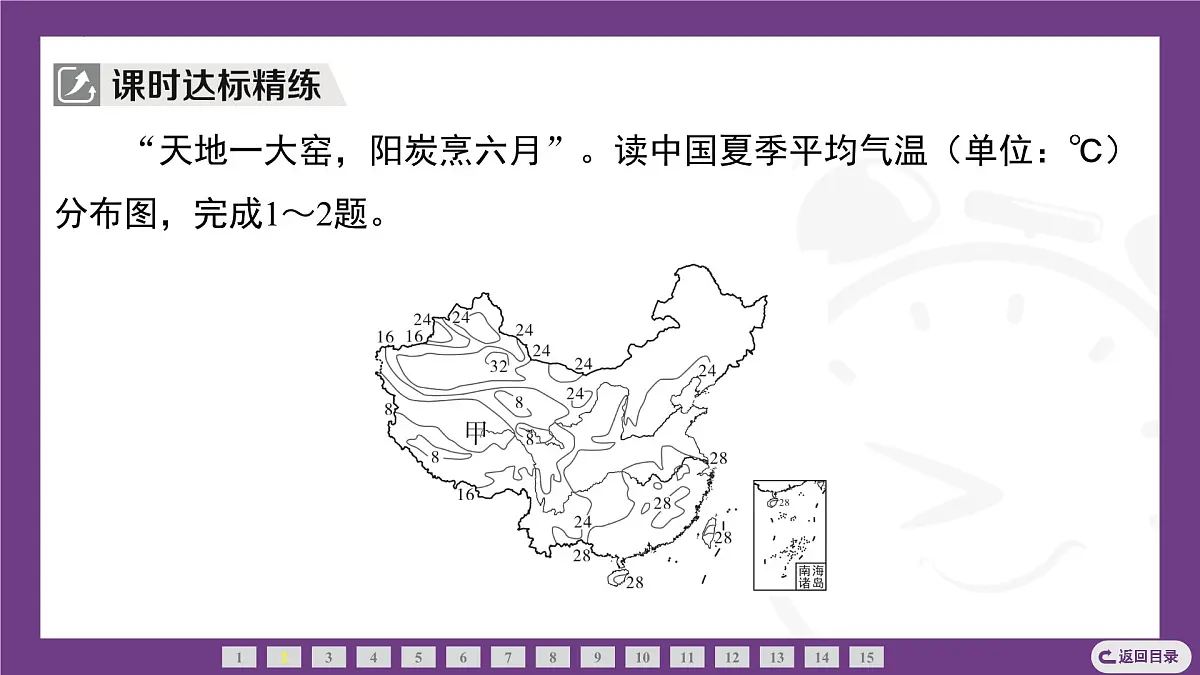 1.3 第1课时　中国的气温和降水 课件-2025-2026学年八年级地理上学期晋教版（2024）第7页