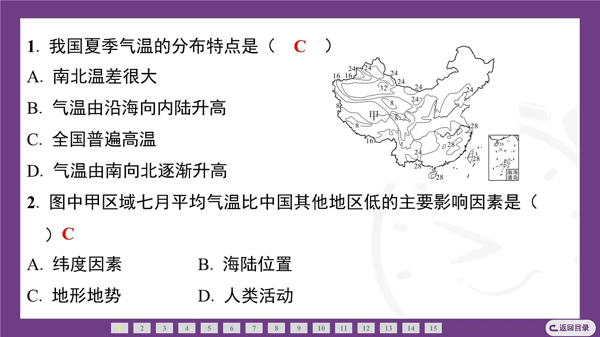 1.3 第1课时　中国的气温和降水 课件-2025-2026学年八年级地理上学期晋教版（2024）第8页
