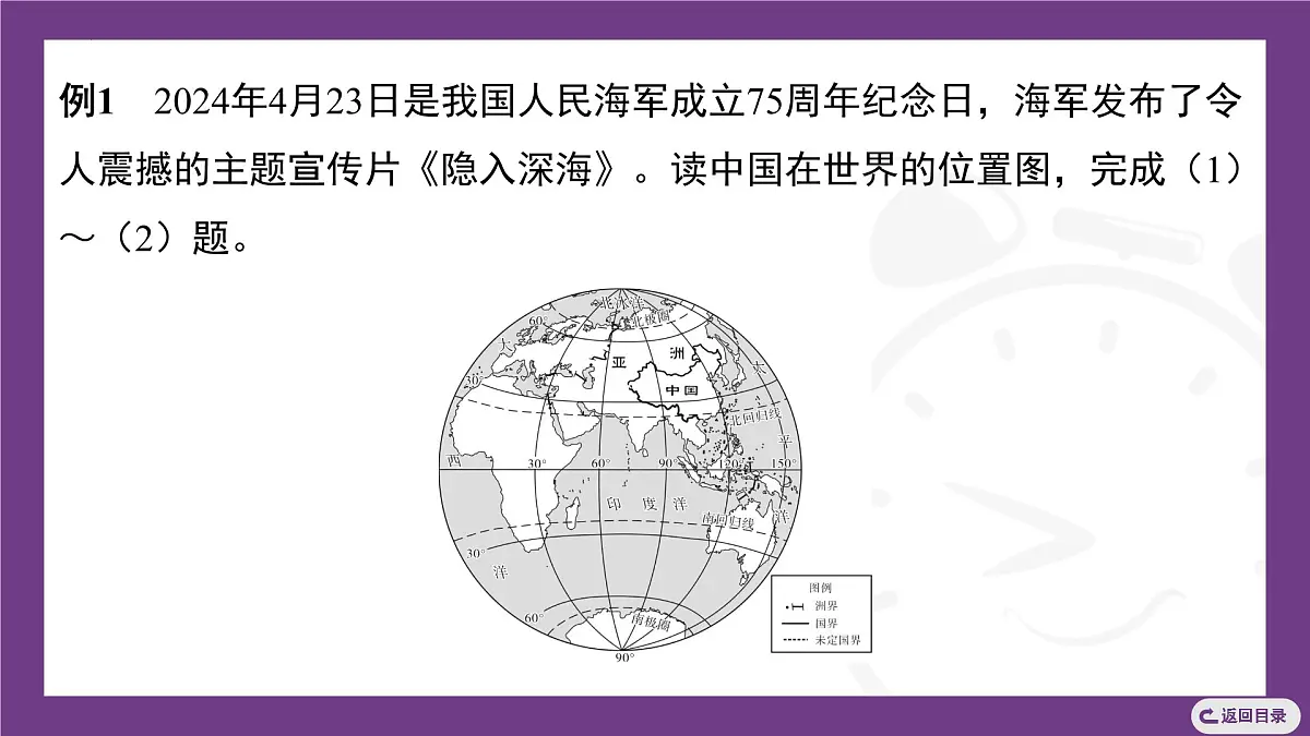 主题一　探知中国版图与自然环境 整合提升 课件-2025-2026学年八年级地理上学期晋教版（2024）第7页