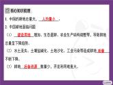 2.3 第1課時(shí)　人口與耕地 課件- 2025-2026學(xué)年地理晉教版八年級(jí)上冊(cè)