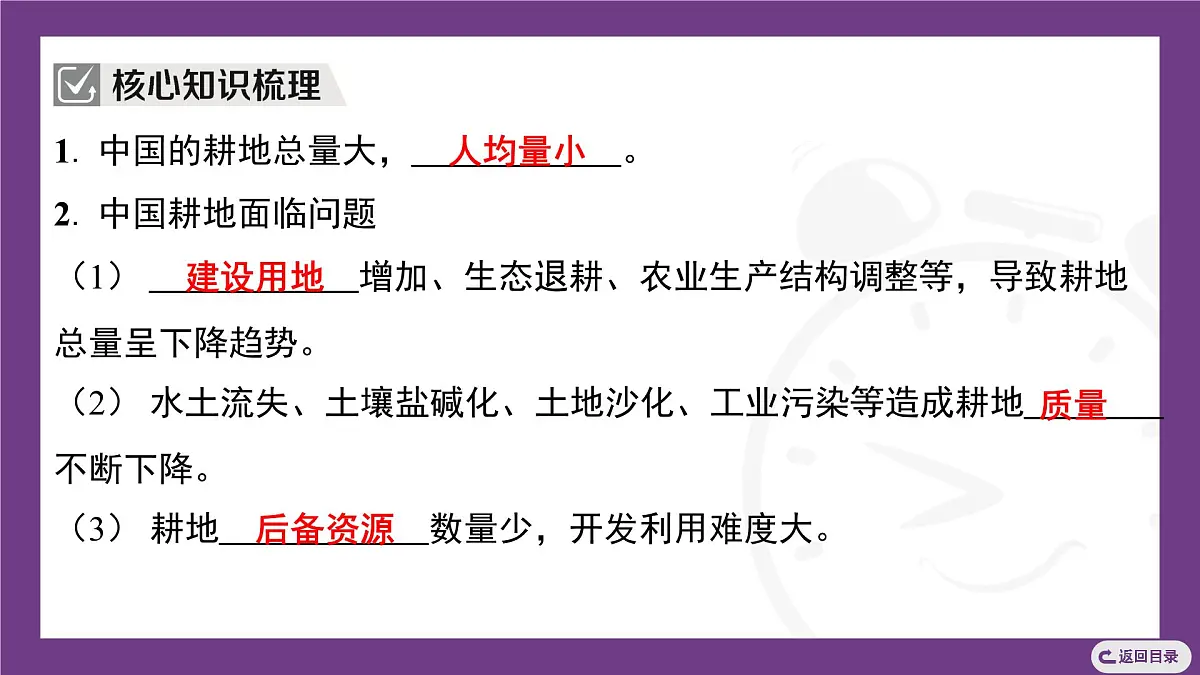 2.3 第1课时　人口与耕地 课件- 2025-2026学年地理晋教版八年级上册第3页