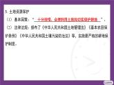 2.3 第1課時(shí)　人口與耕地 課件- 2025-2026學(xué)年地理晉教版八年級(jí)上冊(cè)