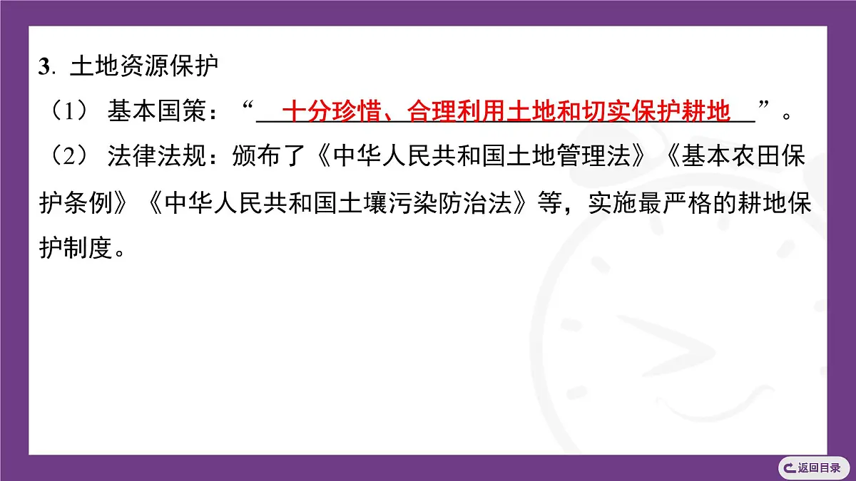 2.3 第1课时　人口与耕地 课件- 2025-2026学年地理晋教版八年级上册第4页