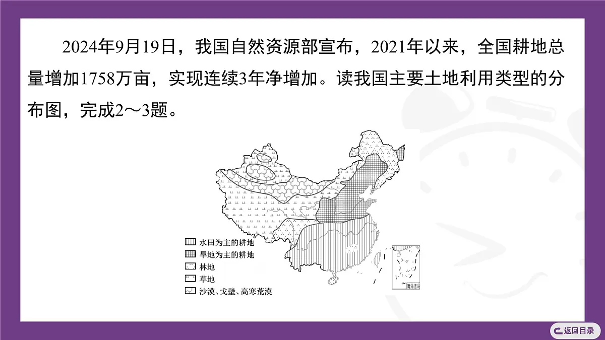 2.3 第1课时　人口与耕地 课件- 2025-2026学年地理晋教版八年级上册第6页