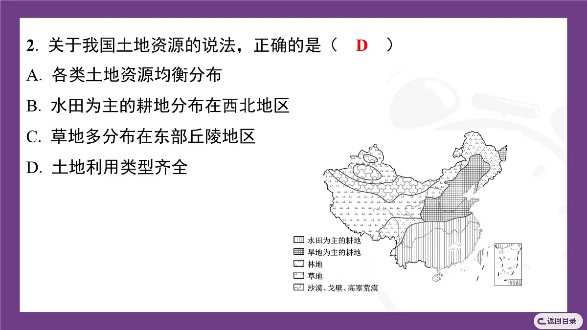 2.3 第1课时　人口与耕地 课件- 2025-2026学年地理晋教版八年级上册第7页