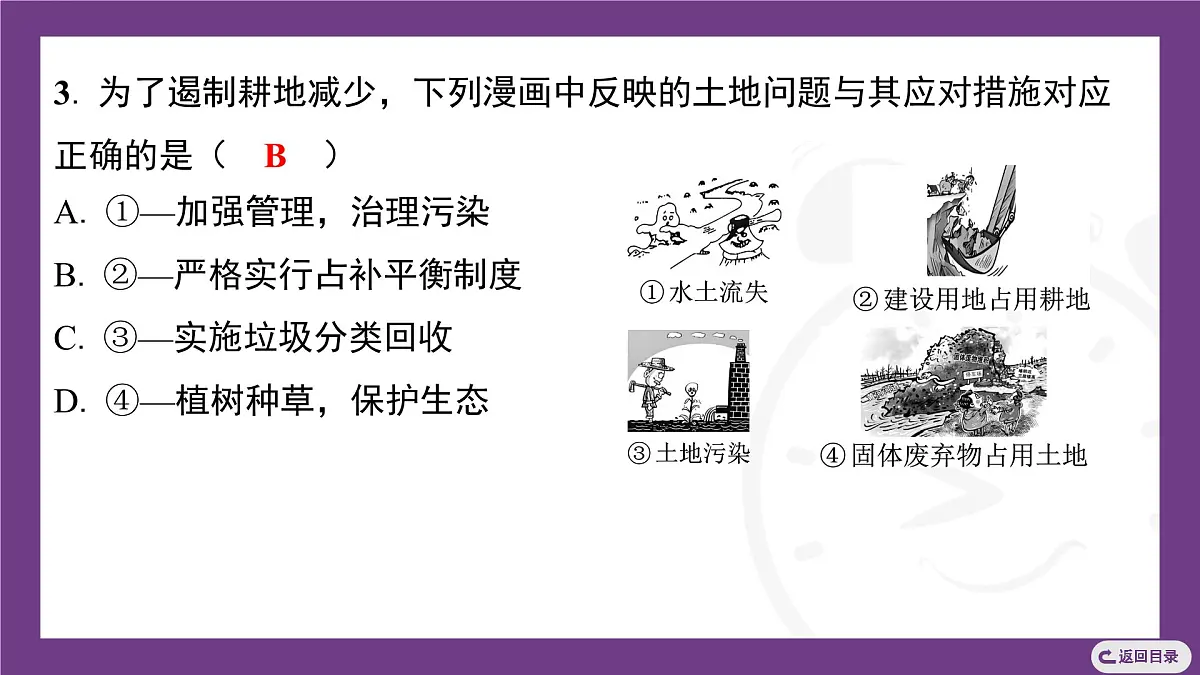 2.3 第1课时　人口与耕地 课件- 2025-2026学年地理晋教版八年级上册第8页