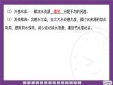 2.3 探討人口與自然資源的關(guān)系 第2課時(shí) 人口與水資源 課件-2025-2026學(xué)年八年級(jí)地理上學(xué)期晉教版（2024）