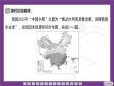 2.3 探討人口與自然資源的關(guān)系 第2課時(shí) 人口與水資源 課件-2025-2026學(xué)年八年級(jí)地理上學(xué)期晉教版（2024）
