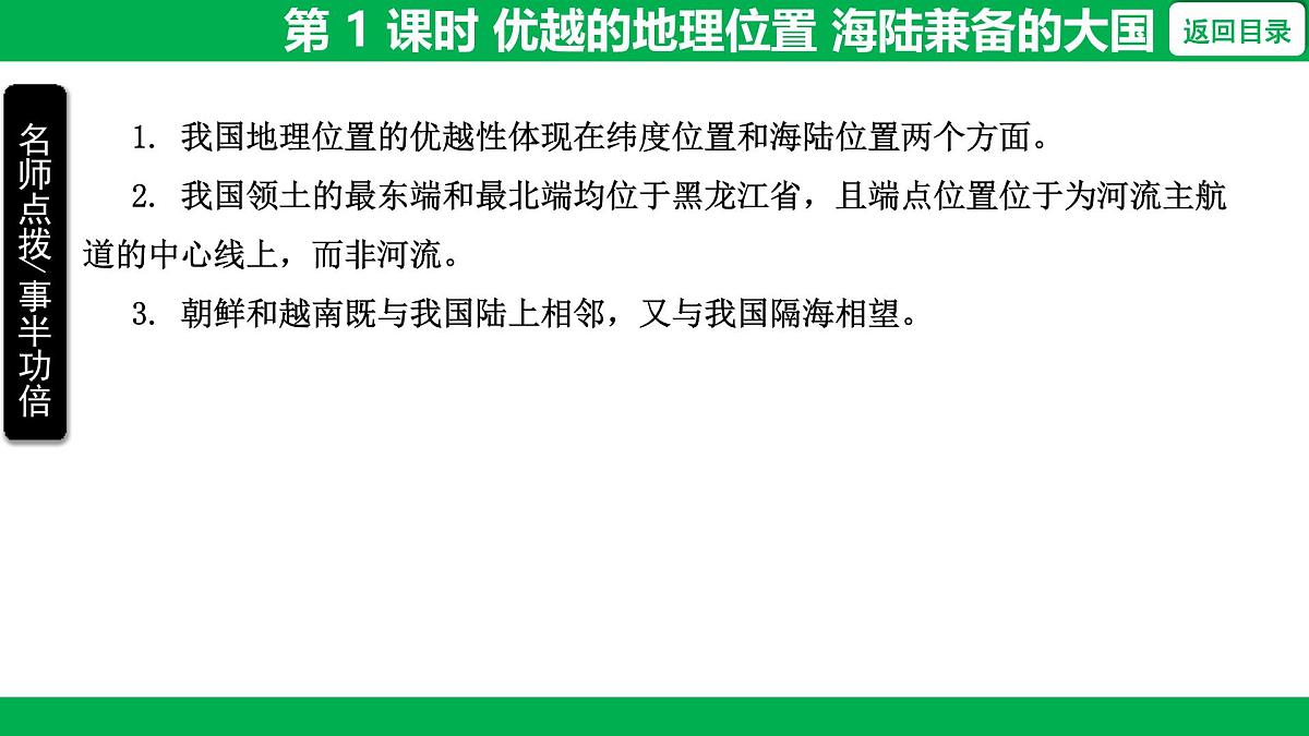 1.1 第 1 课时 优越的地理位置 海陆兼备的大国课件- 2025-2026学年地理人教版八年级上册第2页