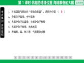 1.1 第 1 課時(shí) 優(yōu)越的地理位置 海陸兼?zhèn)涞拇髧n件- 2025-2026學(xué)年地理人教版八年級(jí)上冊(cè)