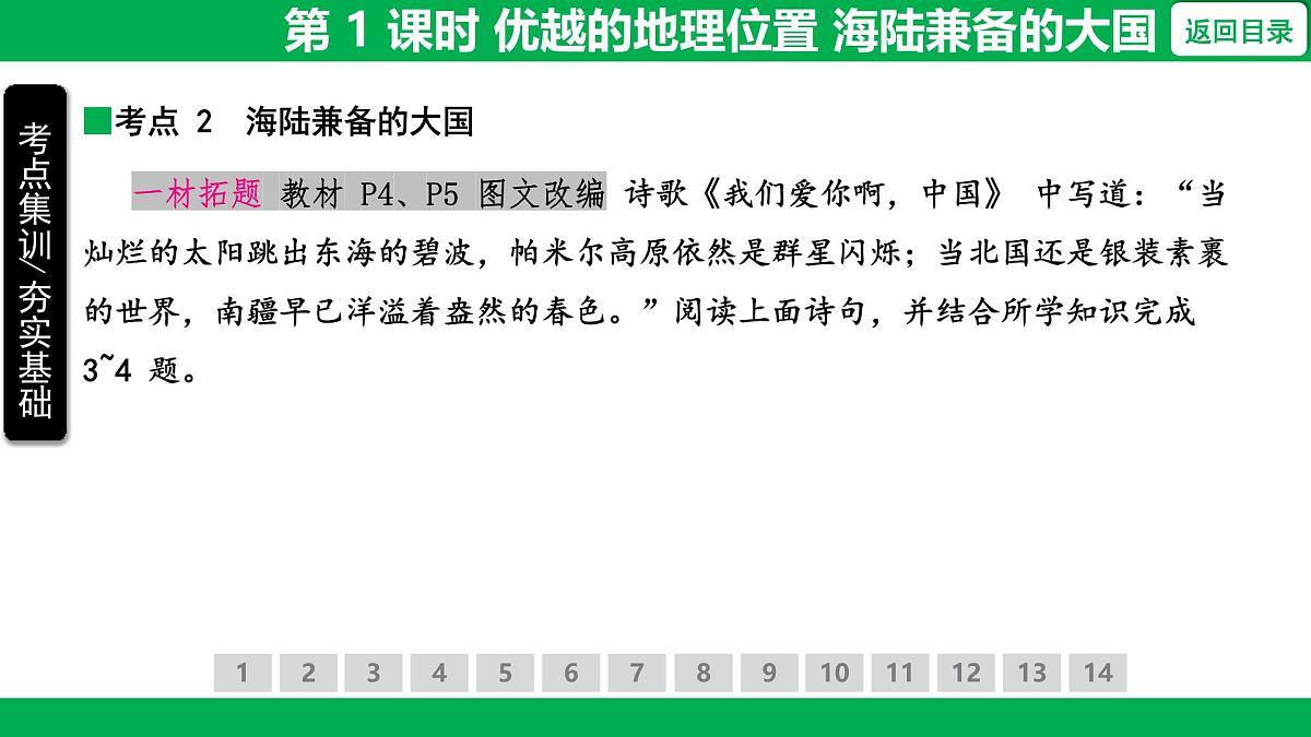 1.1 第 1 课时 优越的地理位置 海陆兼备的大国课件- 2025-2026学年地理人教版八年级上册第7页