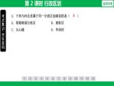 1.1 第 2 課時(shí) 行政區(qū)劃 課件-2025-2026學(xué)年地理人教版八年級(jí)上冊(cè)