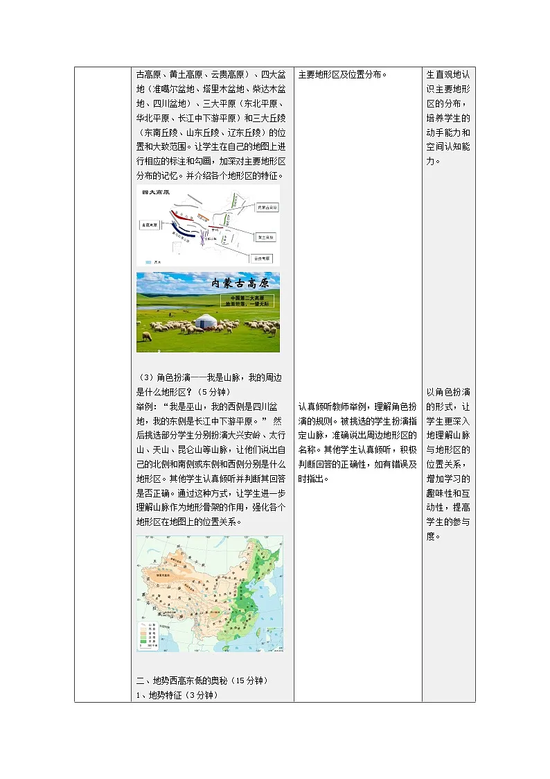 1.2 绘制中国地形、河湖分布图 第1课时（表格式教案）地理晋教版2024八年级上册第3页