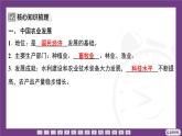 3.1 認(rèn)識(shí)中國(guó)農(nóng)業(yè)生產(chǎn) 課件-2025-2026學(xué)年八年級(jí)地理上學(xué)期晉教版（2024）