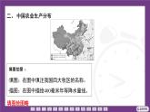 3.1 認(rèn)識(shí)中國(guó)農(nóng)業(yè)生產(chǎn) 課件-2025-2026學(xué)年八年級(jí)地理上學(xué)期晉教版（2024）