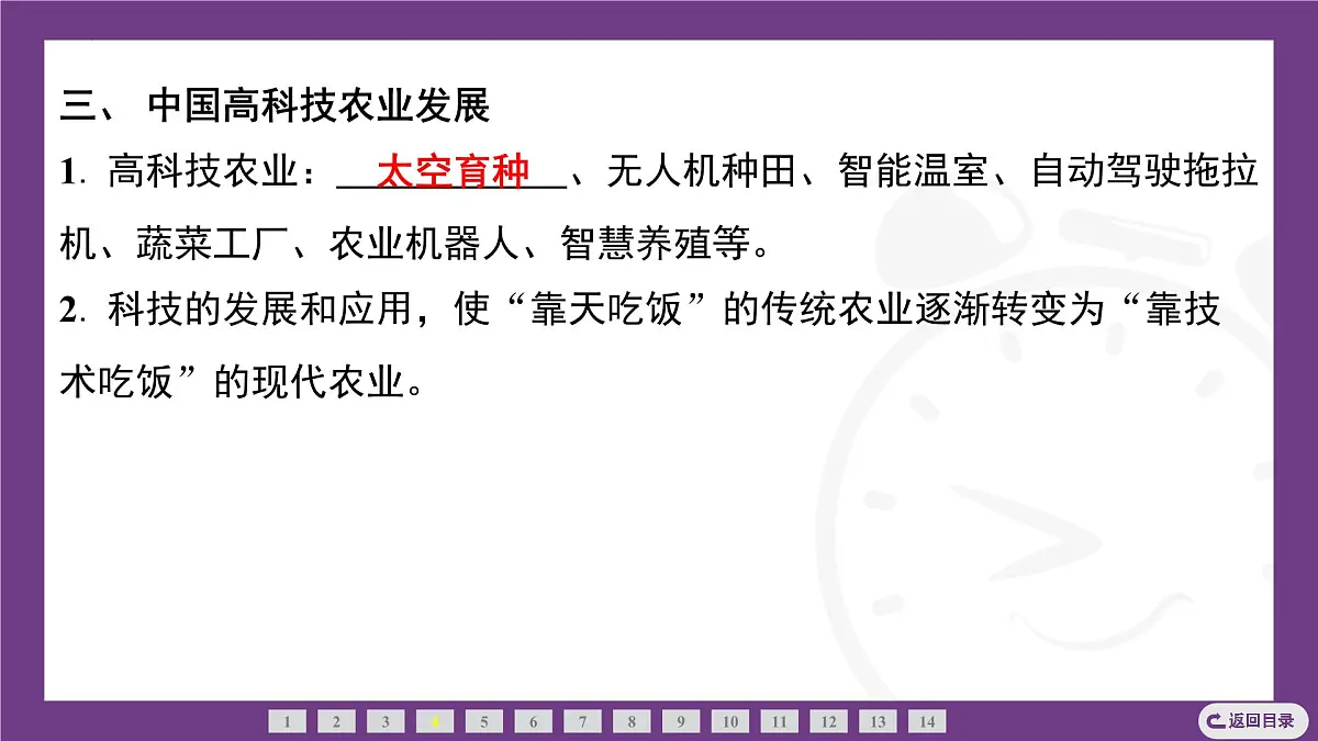 3.1 认识中国农业生产 课件-2025-2026学年八年级地理上学期晋教版（2024）第8页