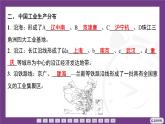 3.2　探尋中國(guó)工業(yè)分布課件-2025-2026學(xué)年地理晉教版八年級(jí)上冊(cè)