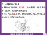 3.2　探尋中國(guó)工業(yè)分布課件-2025-2026學(xué)年地理晉教版八年級(jí)上冊(cè)