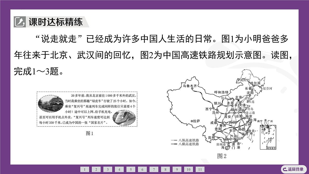 3.3 描绘中国交通运输线路 课件-2025-2026学年八年级地理上学期晋教版（2024）第8页
