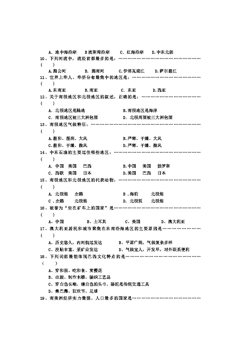 河北省张家口地区2023-2024学年七年级下学期期末地理试卷第2页