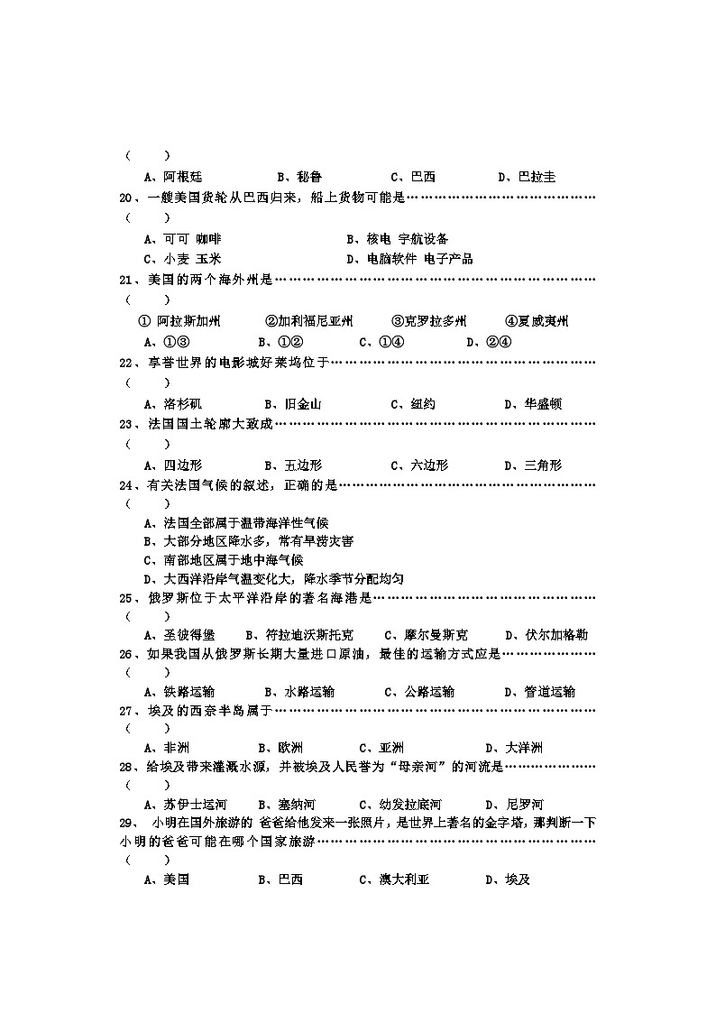 河北省张家口地区2023-2024学年七年级下学期期末地理试卷第3页