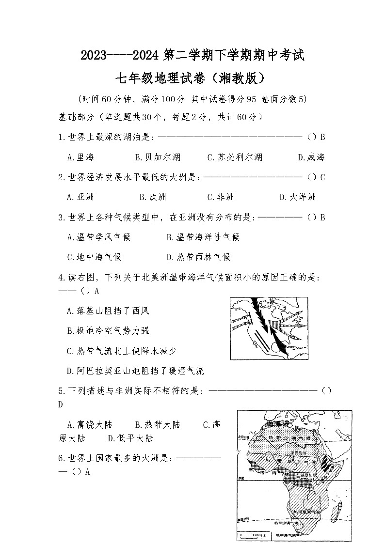 河北唐山地区2023-2024学年七年级下学期期中测试地理试卷第1页