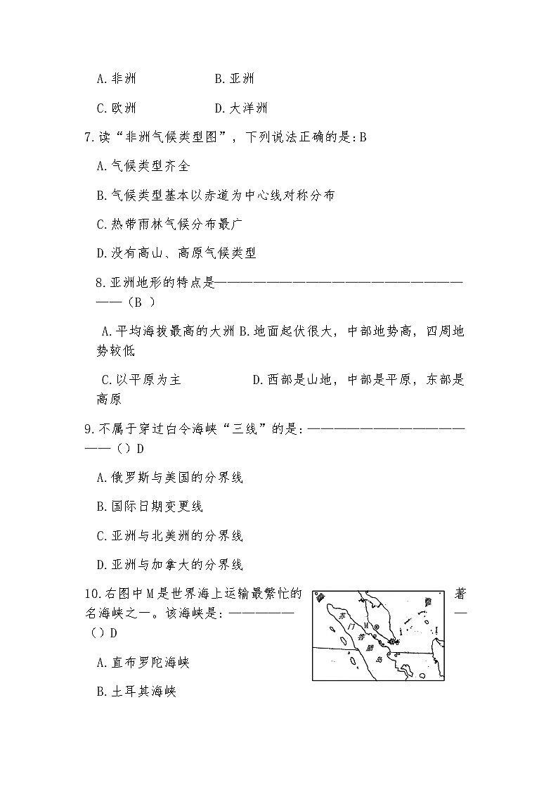 河北唐山地区2023-2024学年七年级下学期期中测试地理试卷第2页