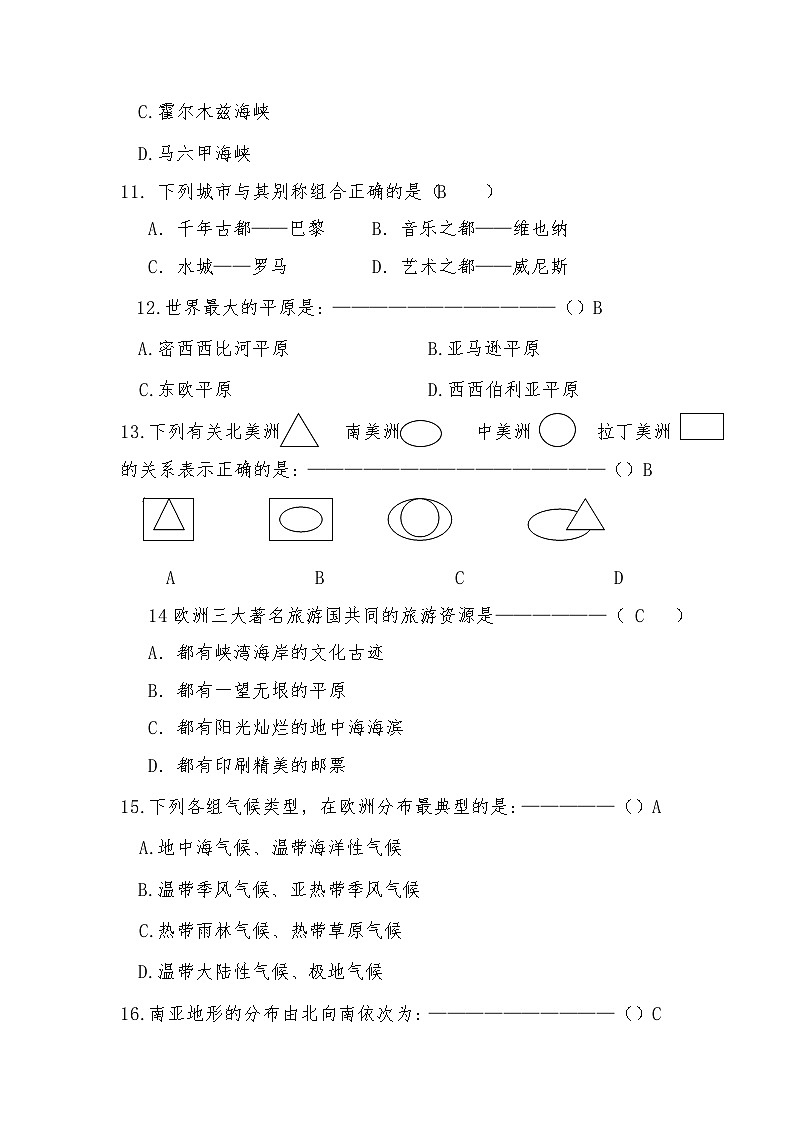 河北唐山地区2023-2024学年七年级下学期期中测试地理试卷第3页