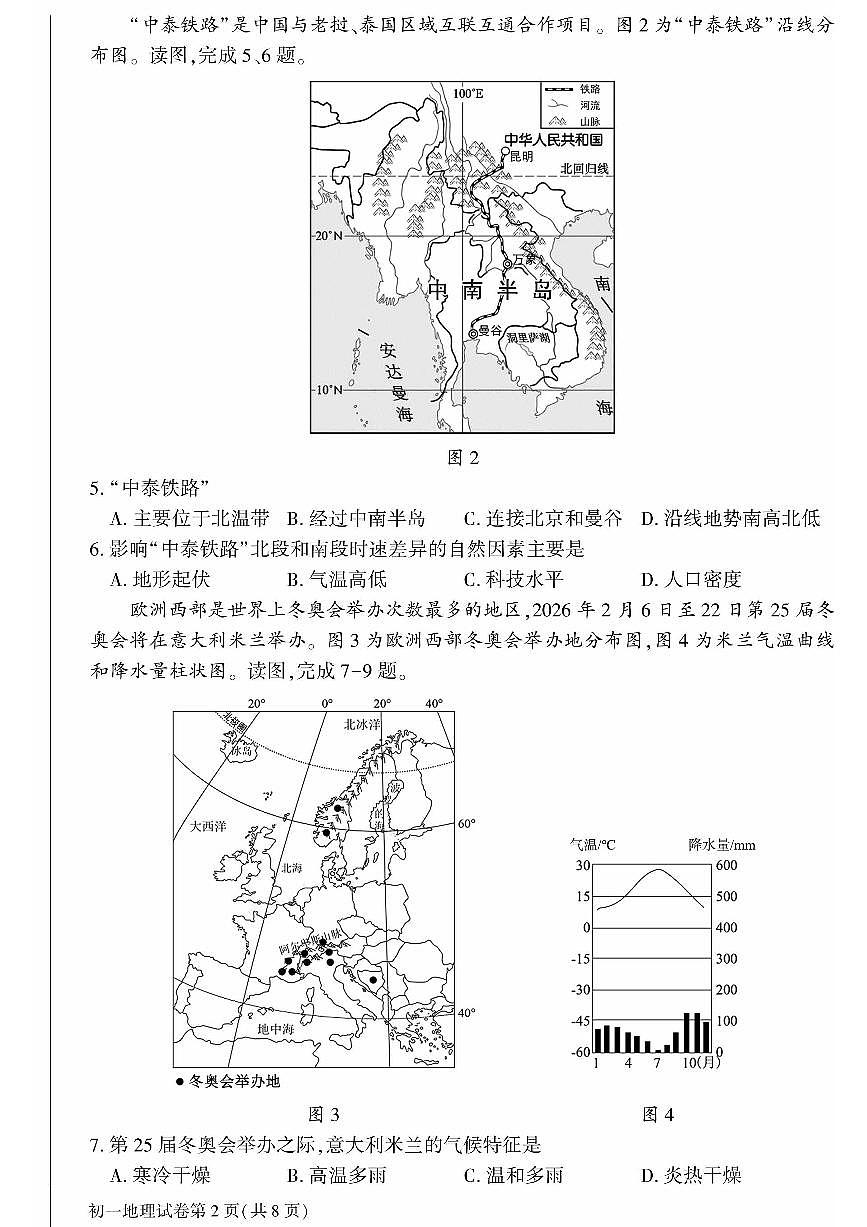 2025北京大兴初一（下）期末地理试卷含答案第2页