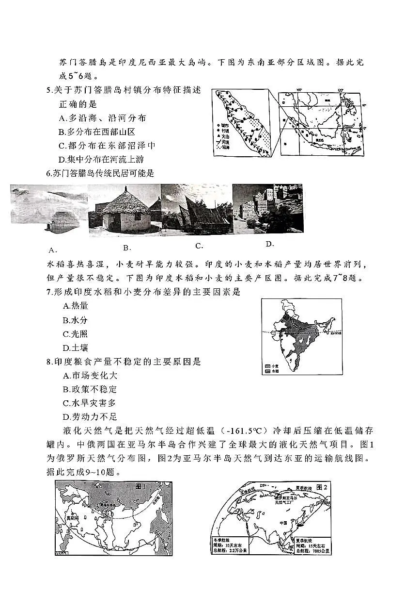 江苏省盐城市部分学校2024-2025学年七年级下地理期末试卷第2页