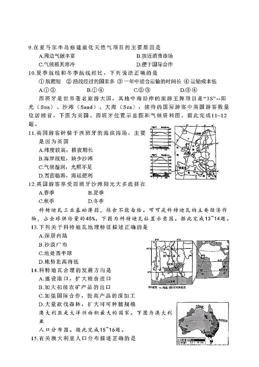 江苏省盐城市部分学校2024-2025学年七年级下地理期末试卷第3页