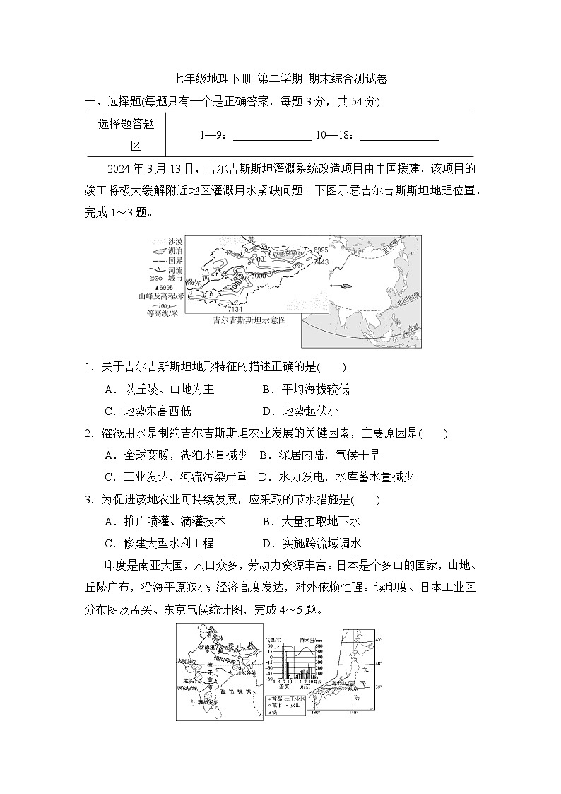 七年级地理下册 第二学期 期末综合测试卷（人教版 2025年春）第1页